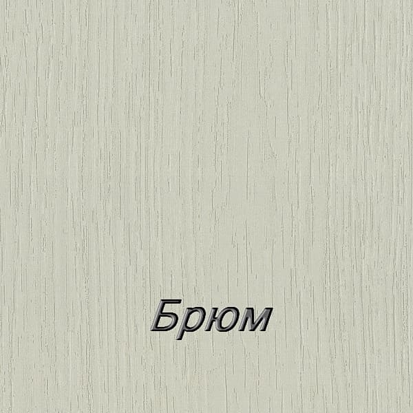 Брюм