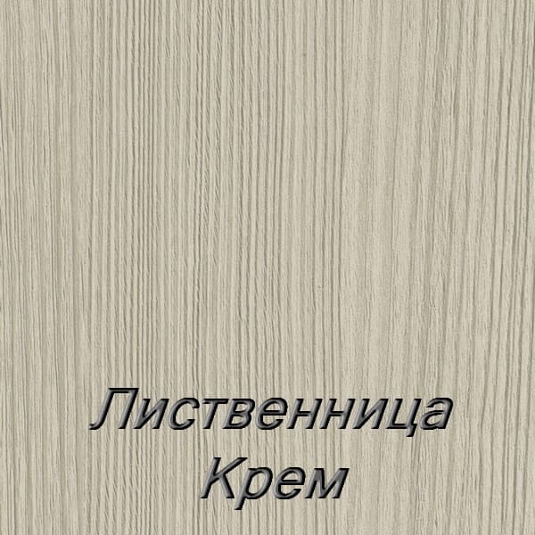 Лиственница крем